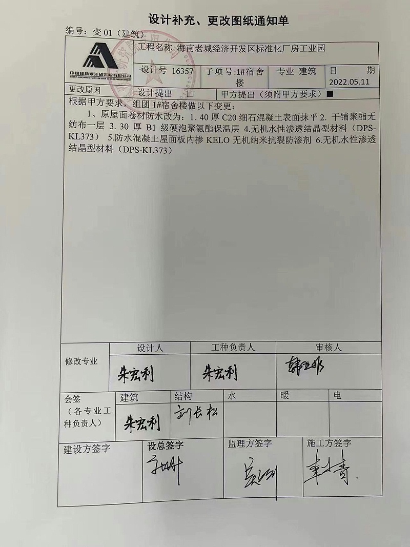 海南老城經濟開發(fā)區(qū)標準化廠房工業(yè)園-更改通知單