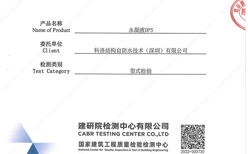 永凝液dps檢測報告