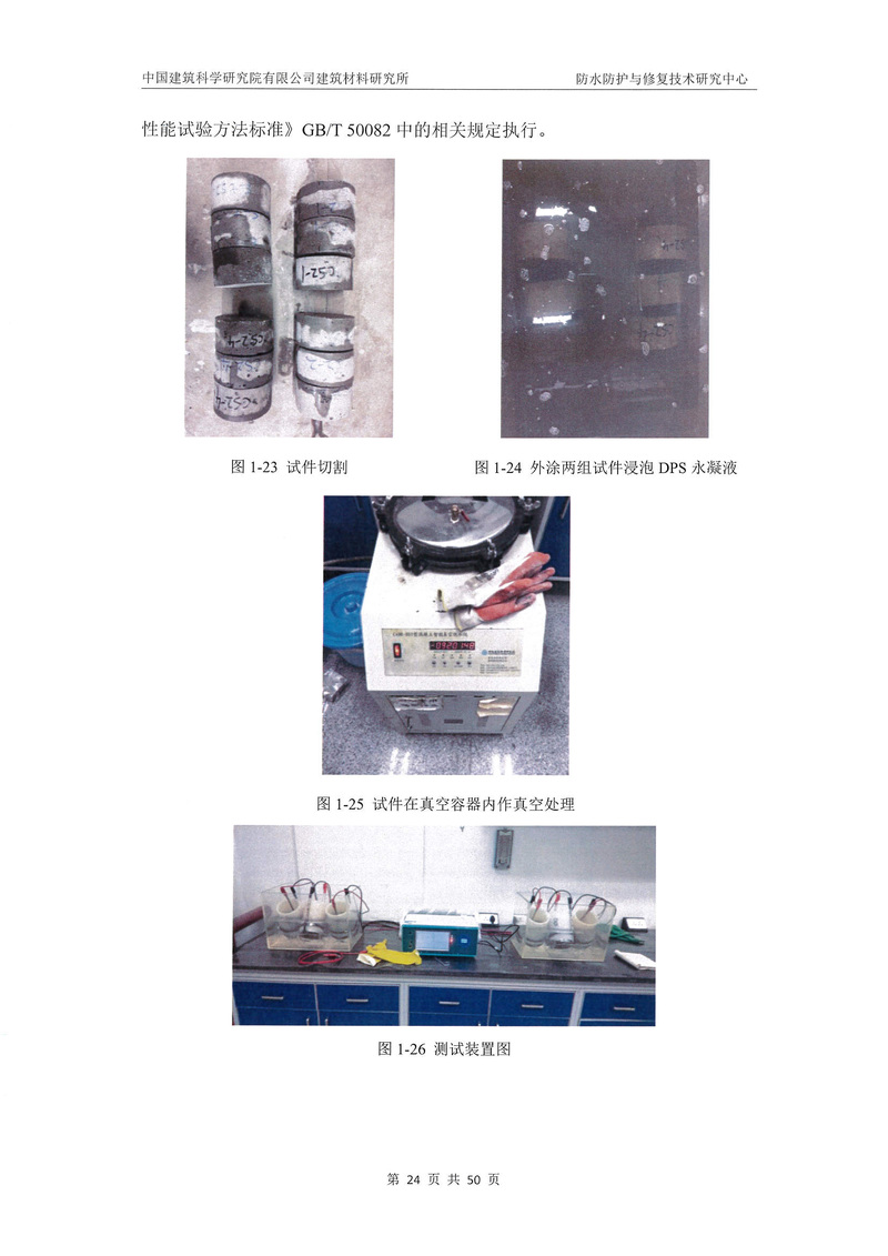 科洛產(chǎn)品防水研究報(bào)告-建科院印_img_28