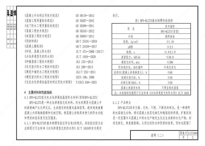 建筑防水構(gòu)造—KL系列--中南地區(qū)工程建設(shè)標(biāo)準(zhǔn)設(shè)計(jì)推薦圖-中南標(biāo) OUT_06