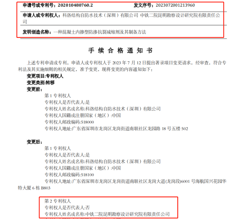 央企中鐵二院云南院正式全面推進(jìn)應(yīng)用科洛防水技術(shù)