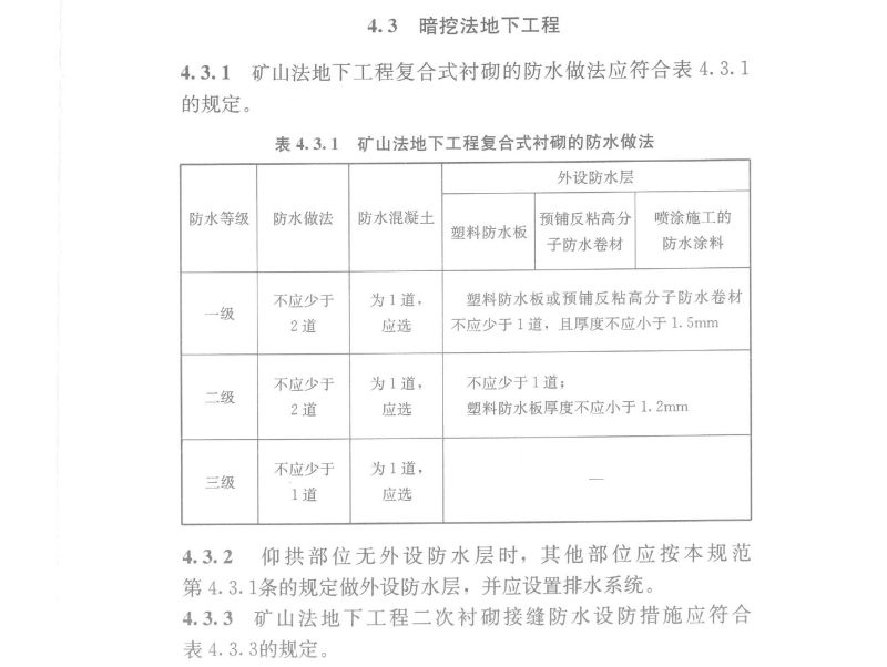 強條明挖法地下工程