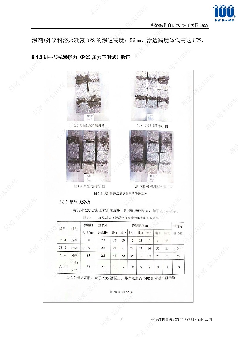 科洛結(jié)構(gòu)自防水施工技術(shù)方案20220606印_頁面_19