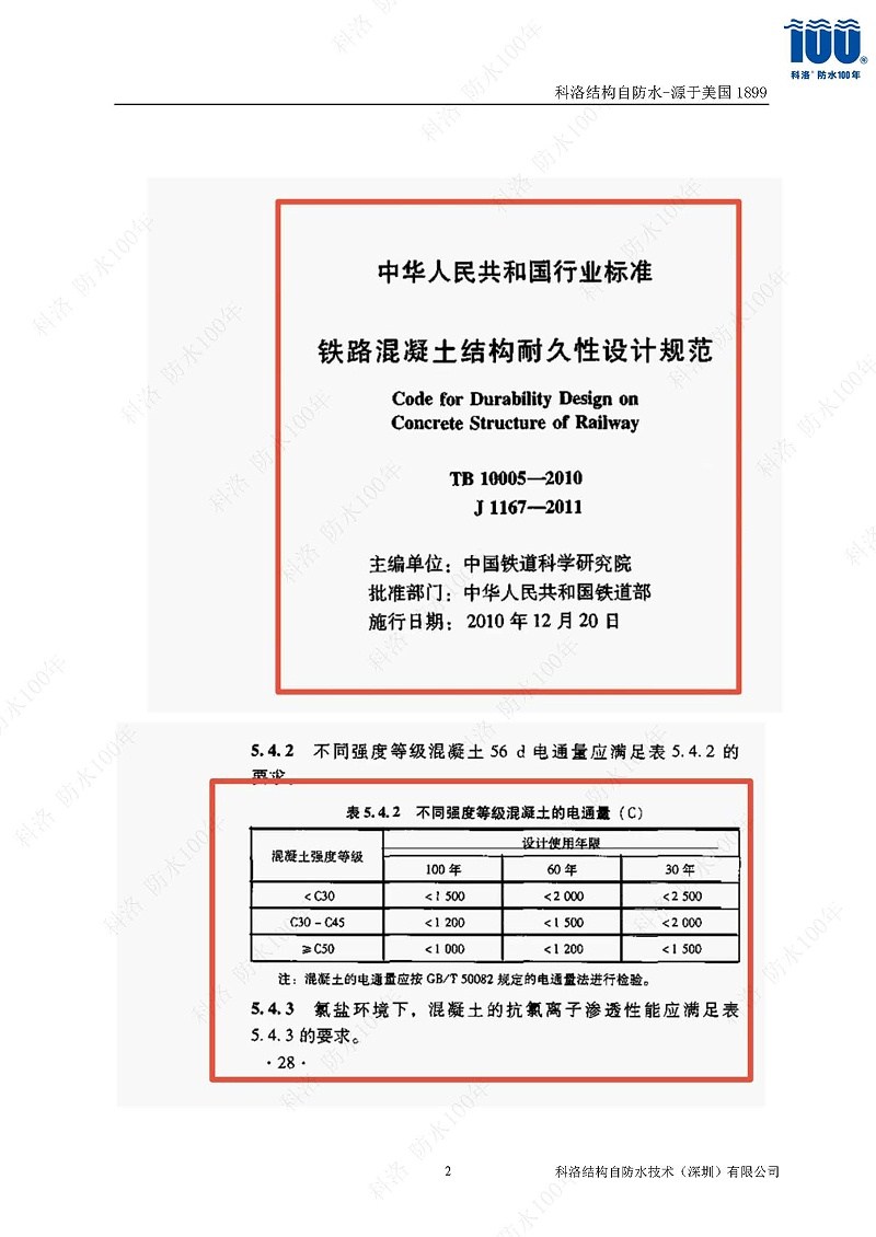 科洛結(jié)構(gòu)自防水施工技術(shù)方案20220606印_頁面_29