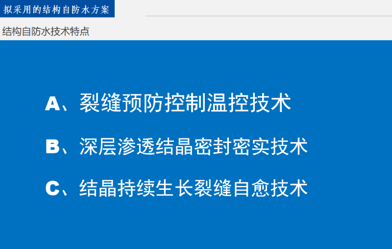 高鐵站地下停車場采用剛性防水方案1060