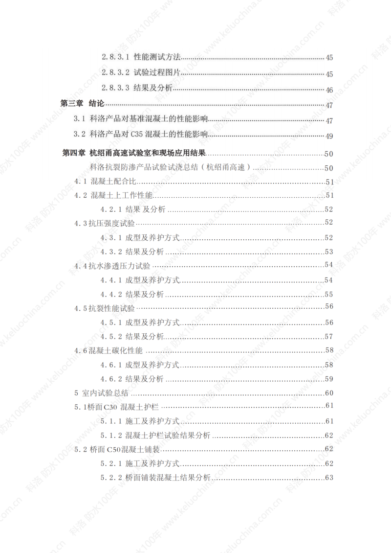 中國建筑科學研究院測試和杭紹甬高速使用效果_04