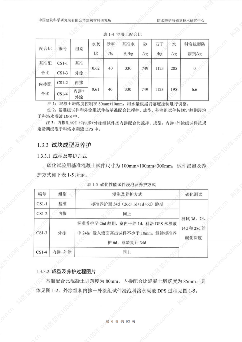 中國建筑科學研究院測試和杭紹甬高速使用效果_10