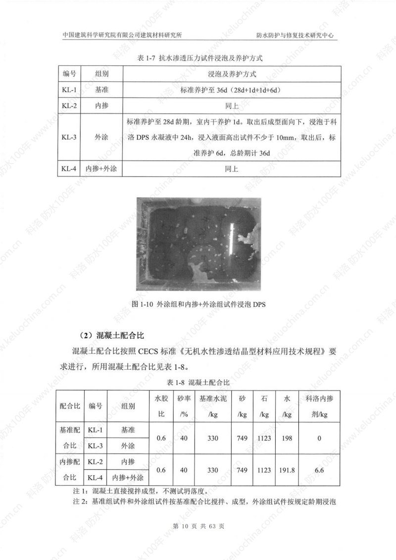 中國建筑科學研究院測試和杭紹甬高速使用效果_14