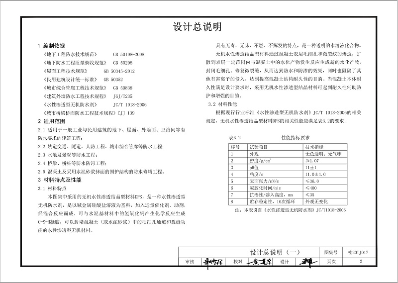 kelo結(jié)構(gòu)自防水圖集