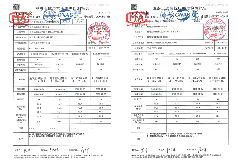 2022.12.8 標(biāo)養(yǎng)報告地下室底板、承臺