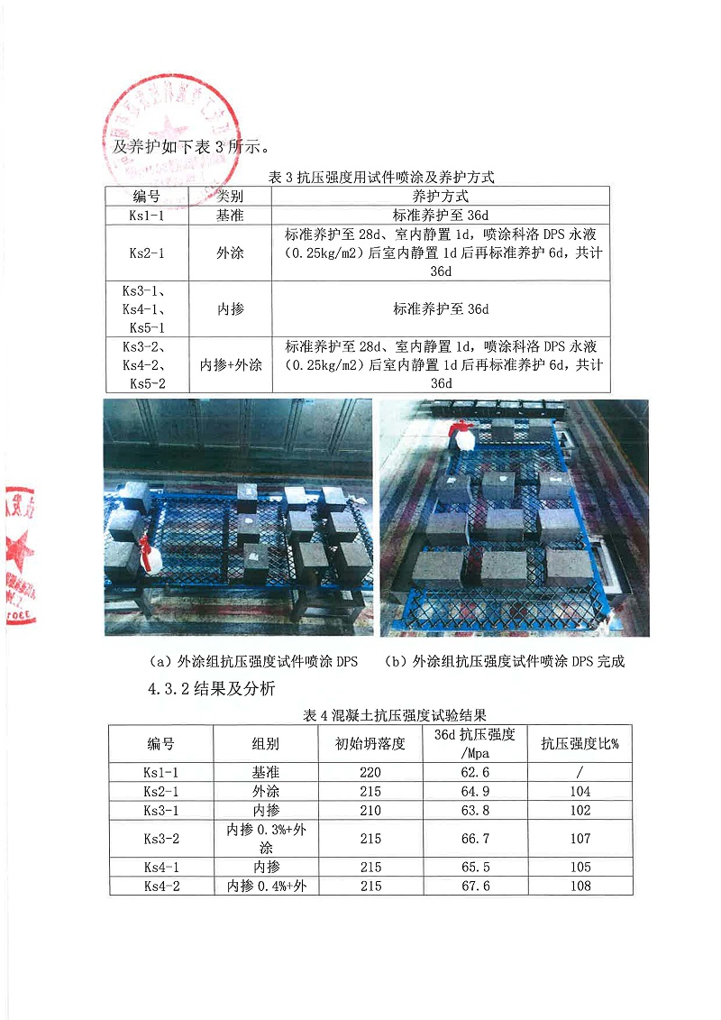 科洛抗裂防滲產(chǎn)品試驗(yàn)試澆總結(jié)-杭紹甬高速_頁面_04