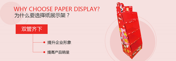 為什么選擇紙展示架？